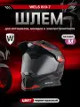 Мотошлем WELS 819-7, DOT (819-7 А), черно-красный, M