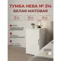 Тумба прикроватная напольная 314 (Ш40*В75*Г45) цвет Белый матовый