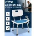 Стул для ванны со спинкой и накладкой