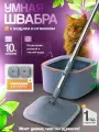 Умная Швабра с ведром и отжимом 2 в 1