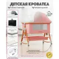 Приставная кроватка для новорожденного дива