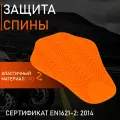 Мото Защита Спины. Материал D3O. Вставка для мотокуртки.