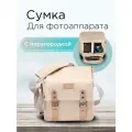 Сумка для фотоаппарата