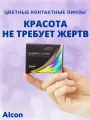 Air Optix COLORS (2 линзы) (-6.00/Голубой бриллиант (Brilliant Blue)/8.6)