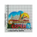 Магнит на холодильник Сочи