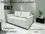 Мини-диван ITALY с механизмом трансформации выкатной/ цвет бежевый