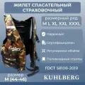 Жилет спасательный взрослый / подростковый M (44-46)