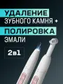 Ультразвуковой скалер и щетка для шлифовки и полировки эмали Asia Care