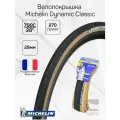 Велопокрышка 700x28C Michelin Dynamic Classic