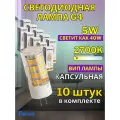 Лампа светодиодная FERON LB-432, G4, 5W, 2700K, теплый белый свет, 10 шт