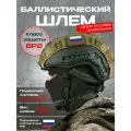 Баллистический противоударный шлем без ушей, защитный чехол Мультикам