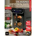 Аэрогриль DEMIAND DUOS, 3200Вт, 14л, 2 чаши, автоматические программы, черная
