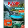 Каяк надувной трехместный с веслами, грузоподъемность 230 кг, ПВХ + ПЭТ, для рыбалки, моря, сплавов, премиум комплект