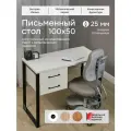 Стол компьютерный письменный с тумбой (с ящиками) Лофт Плутон 100х50см Белый черные ножки