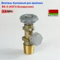 Вентиль баллонный для пропана ВБ-2 (НЗГА Белоруссия) - 10 штук