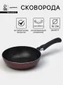 Сковорода Promo, d=16 см, пластиковая ручка, антипригарное покрытие, цвет бордовый, 9295630
