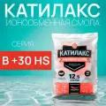Ионообменная смола Катилакс В+30 HS (от сероводорода), 12,5 литров