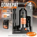 Домкрат автомобильный гидравлический бутылочный 4 тонны, 194-372 мм, кейс, ремкомплект, Автодело 43314