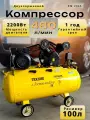 Компрессор воздушный поршневой масляный КМ-2065 Техник 100л 2,2 кВт, 480 л/мин, 10 бар/Компрессор для гаража