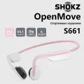 Гарнитура SHOKZ OpenMove S661 розовый， с костной проводимостью, Спортивные наушники, защищающие от пота наушники