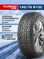 Шины зимние автомобильные Kumho PorTran CW11 195/70 R15C 104/102R