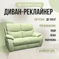 Кресло реклайнер Флиппер дуо механический, искусственный велюр Тедди 029