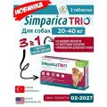 Симпарика трио (Simparica TRIO) для собак весом 20 - 40 кг от блох и клещей - пачка