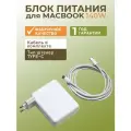 Зарядное устройство 140W - Блок питания для Apple MacBook Pro 14 16 M1 M3 Pro Max