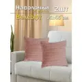 Комплект наволочек 2 штуки Lizzy Home из велсофта размер 45*45 см цвет мокко