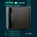Сейф для дома Klesto KM-40 с ключевым замком, для денег и документов