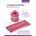 Утяжелители для ног и рук INDIGO неопреновые SM-260 0.5 кг розовый, пара