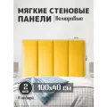 Мягкие стеновые панели 100x40, велюр, для спальни, гостиной, детской, изголовье кровати