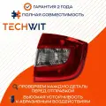 Skoda Rapid фонарь задний внешний правый 5JH945112 Шкода Рапид 2013- TECHWIT