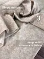 Ткань Linotex Шерстипон супертонкий утеплитель для одежды и рукоделия, отрез 3 метра
