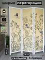 Ширма перегородка деревянная винтажная Tre Uccelli высота 180 см