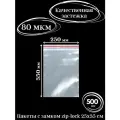 Зип пакеты с застежкой 25х35 см, 500 шт.