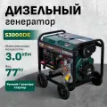 Генератор дизельный STEM Techno S3000DE (3кВт, электростартер, дисплей, подогрев)