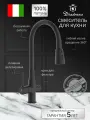 Смеситель для кухни Diadonna D49-19053BL с гибким изливом и подключением к фильтру для питьевой воды, кран для раковины 2 режима струи черный