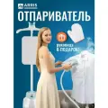 Отпариватель