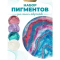 Набор пигментов для эпоксидной смолы, 4 шт по 25мл EPOXYMASTER