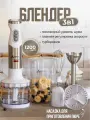 Блендер ASTIX ABL-3220 электрический погружной мультифункциональный с чоппером, 1200 Вт, белый