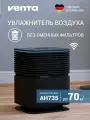 Увлажнитель-мойка воздуха Venta AeroStyle Compact AH735, черный / 70 кв. м