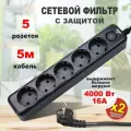 Сетевой фильтр с заземлением на 5 розеток AGNI с выключателем, защитные шторки, 4000 Вт/16 А, удлинитель 5 метров