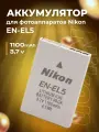 Аккумулятор EN-EL 5 для фотоаппаратов Nikon