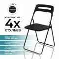 Стул складной комплект из 4 шт, черный, офисный, кухонный, банкетный