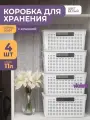 Корзина с крышкой для хранения вещей Лофт 11л, набор 4шт, цвет белый / ящик пластиковый, коробка, контейнер