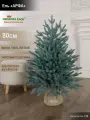 Елка искусственная новогодняя литая голубая 80 см, ель на Рождество в комнату, Империя Ёлок