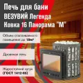 Печь везувий Легенда Ковка 16 Панорама М диаметр дымохода 115