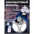 Кемпинговый фонарь на солнечной батарее с пультом, водонепроницаемый, дачный складной фонарь, походный фонарь, 3 шт