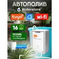 Wi-Fi система автоматического полива комнатных растений. умный дом Tuya Smart Life